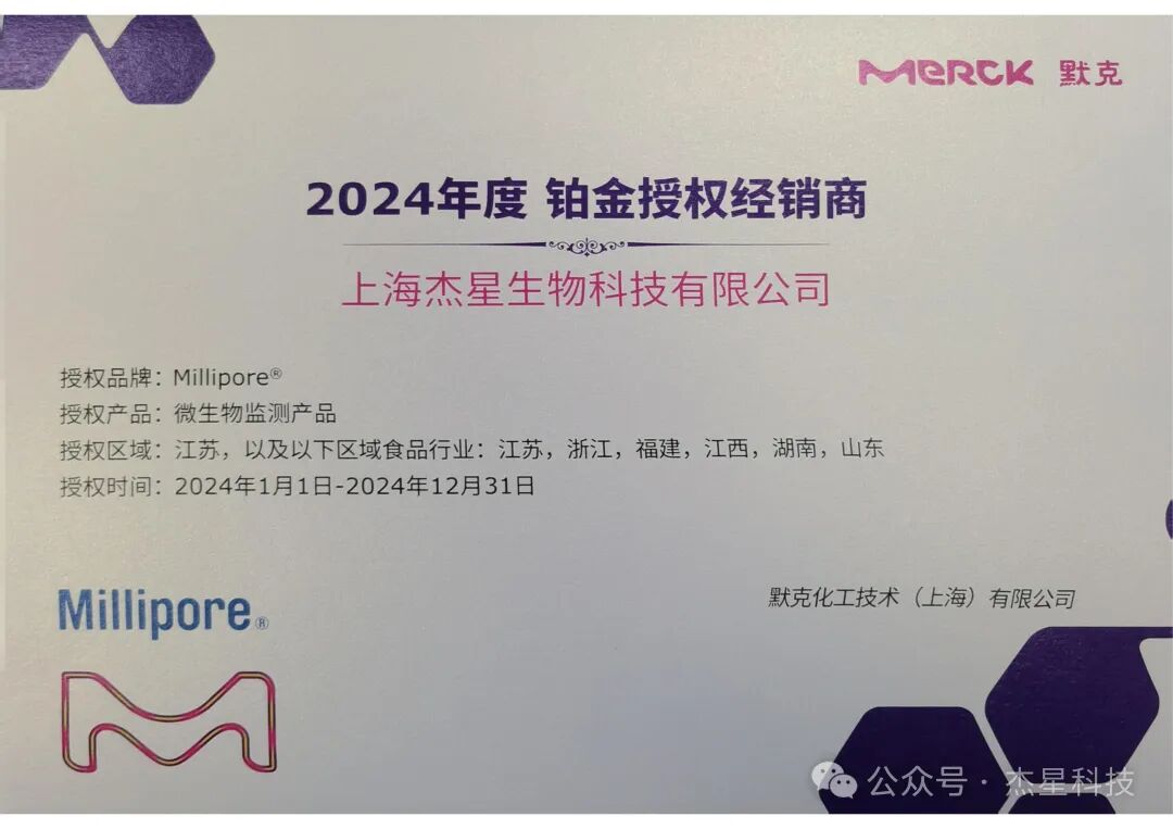 Millipore®微生物监测产品2024授权书.jpg