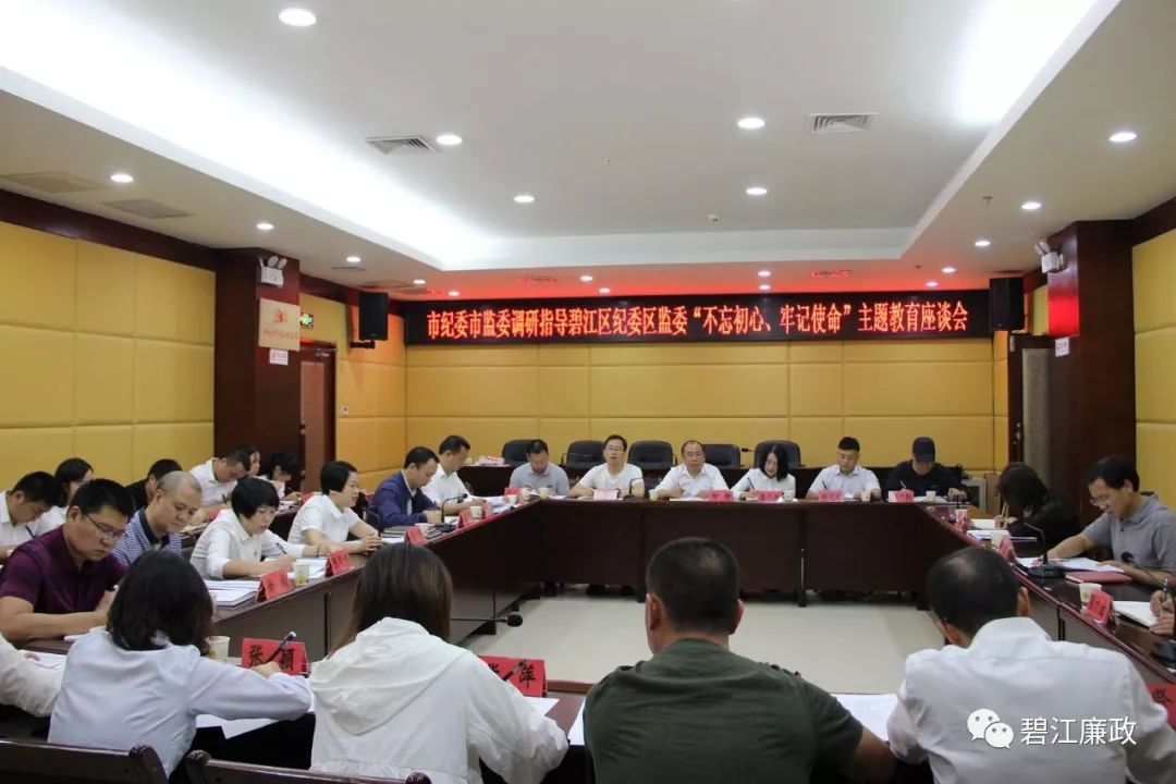 市纪委副书记、市监委副主任陆鸿登到碧江区纪委区监委调研“不忘初心、牢记使命”主题教育工作
