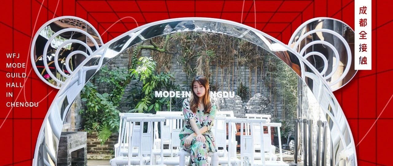 热搜来袭！王府井X宽窄巷子，『麻辣时尚会馆』掀起时尚风潮！