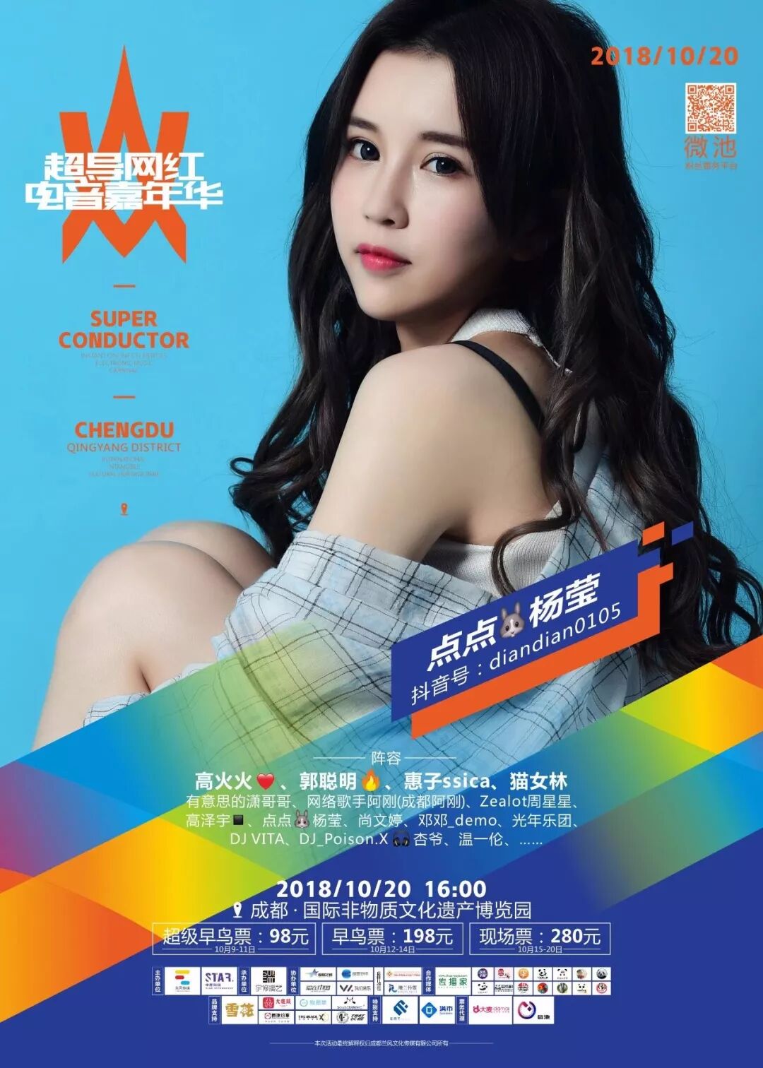 15位抖音网红的秘密，在这个周末揭秘！