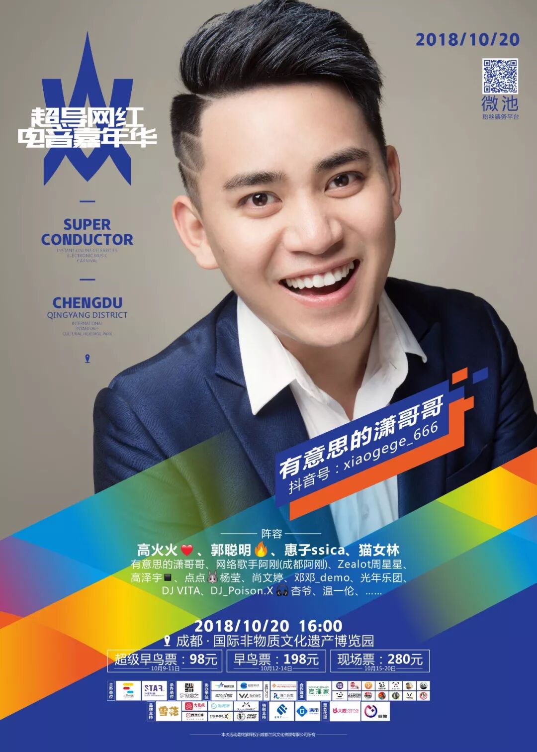 15位抖音网红的秘密，在这个周末揭秘！
