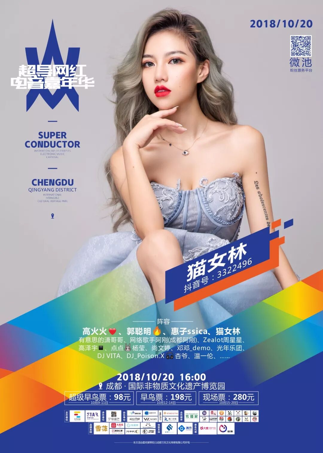 15位抖音网红的秘密，在这个周末揭秘！