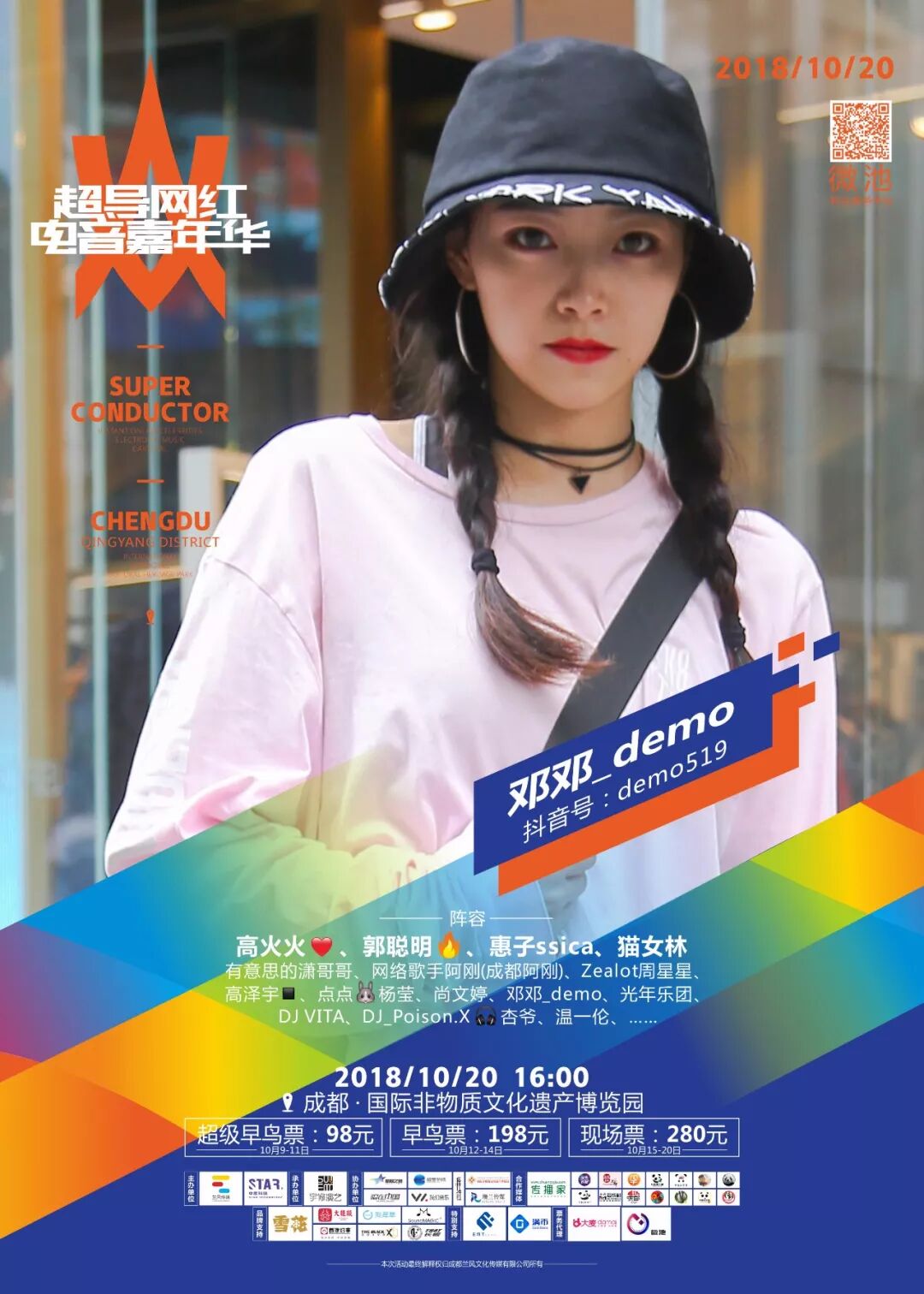 15位抖音网红的秘密，在这个周末揭秘！