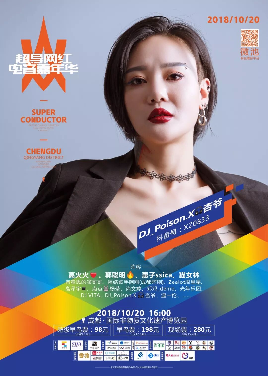 15位抖音网红的秘密，在这个周末揭秘！