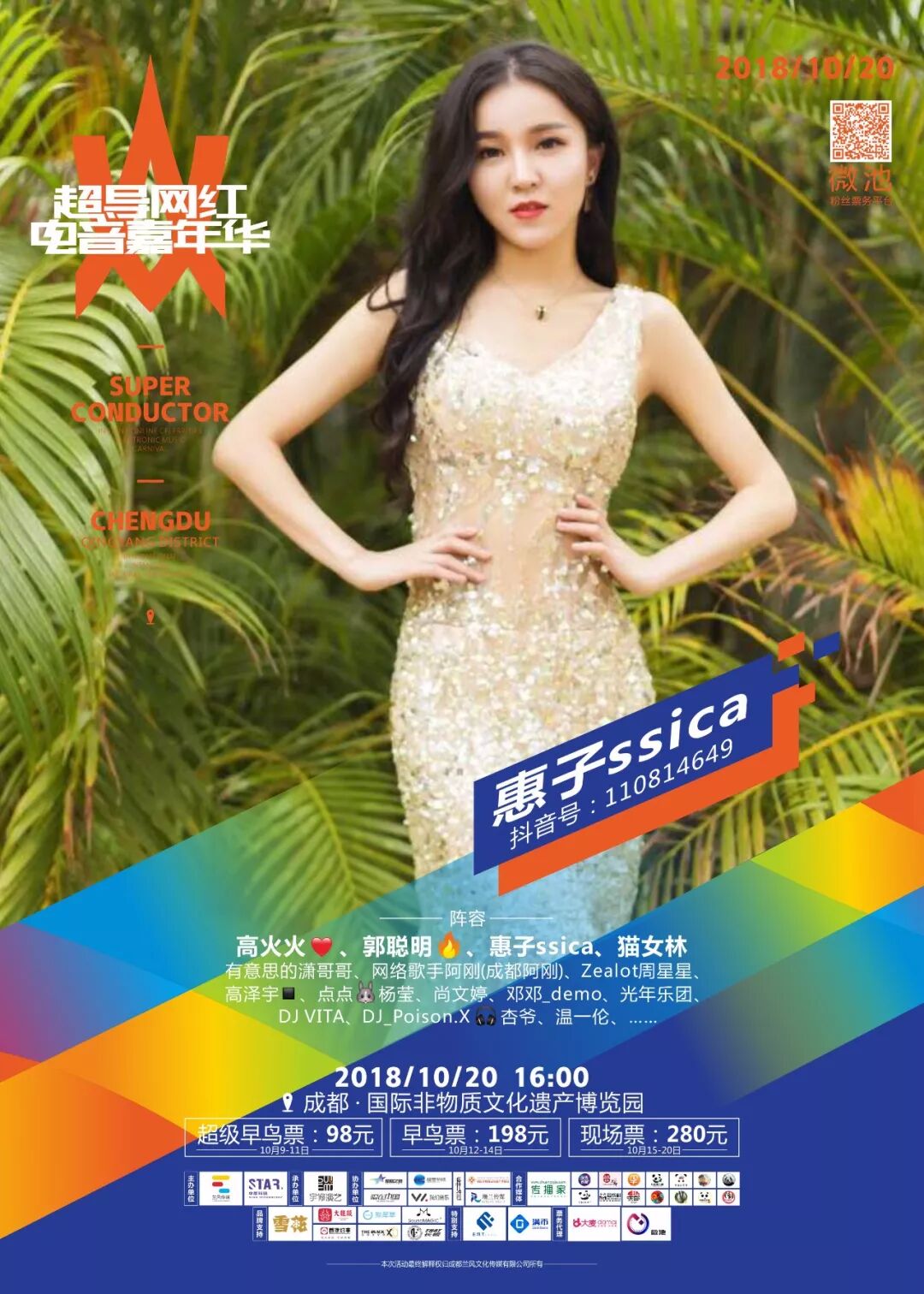 15位抖音网红的秘密，在这个周末揭秘！