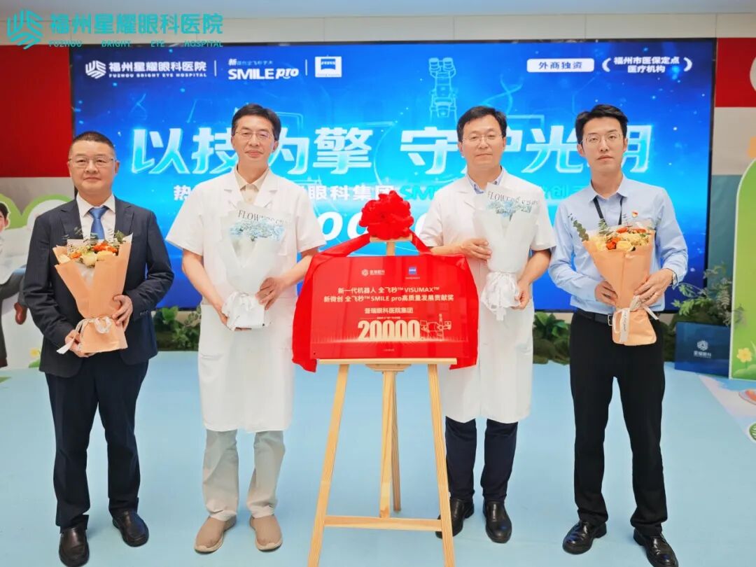 SMILE Pro 授牌仪式现场