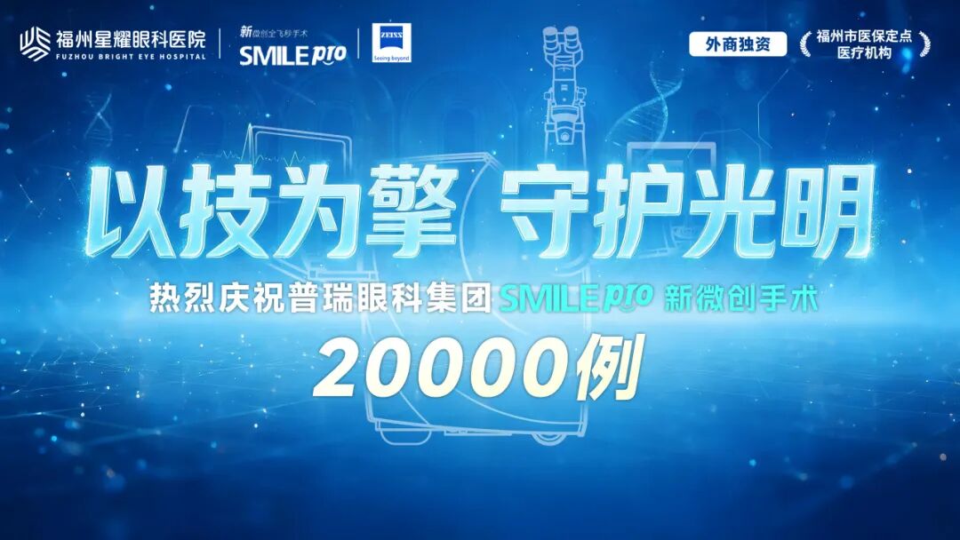 SMILE Pro 20000例授牌仪式现场