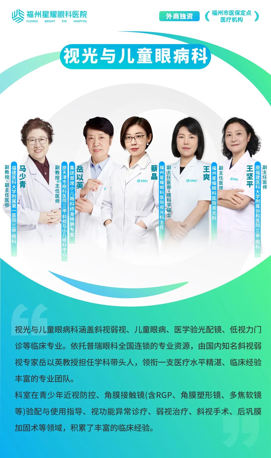 福州星耀眼科医院 屈光手术科 医师团队