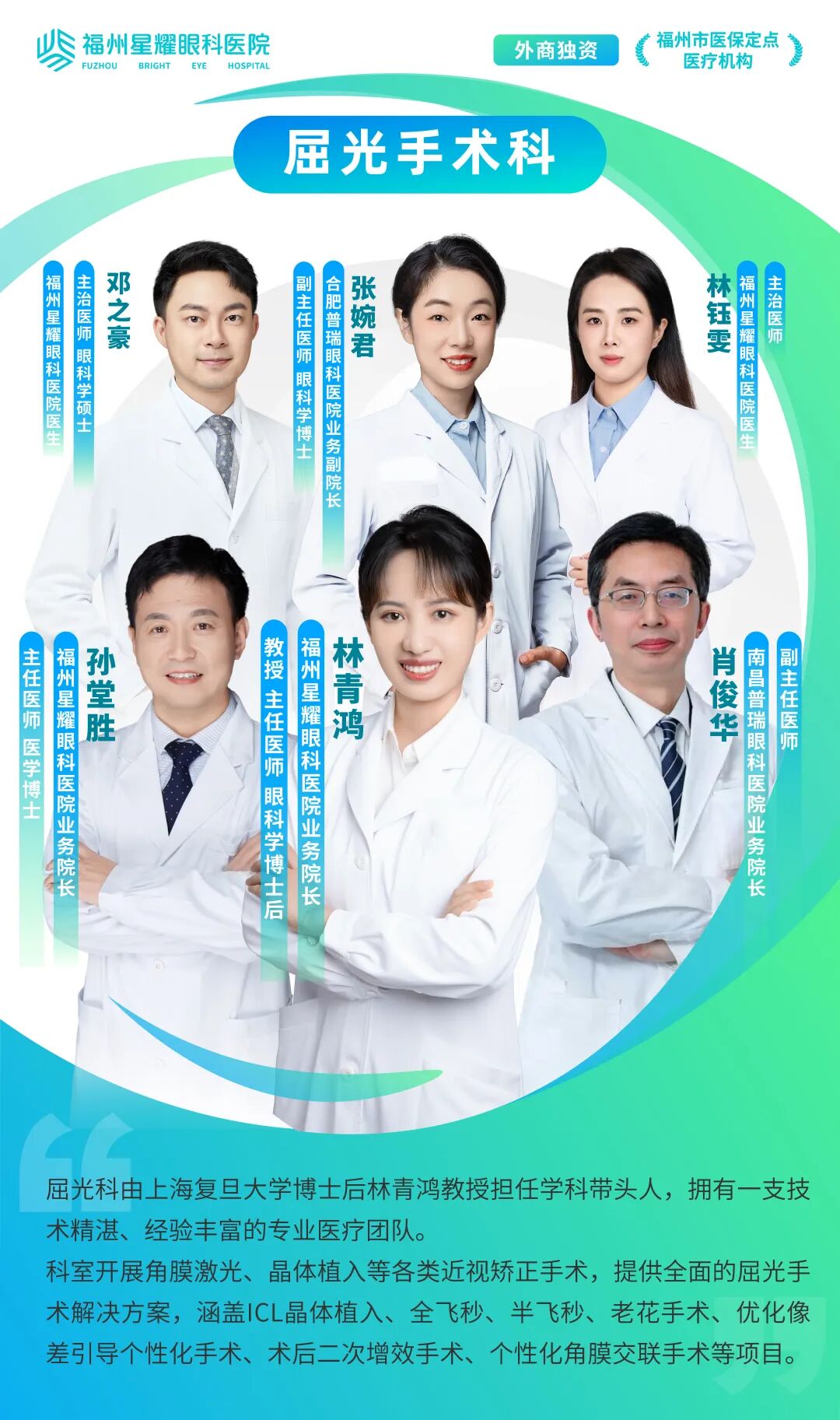 福州星耀眼科医院