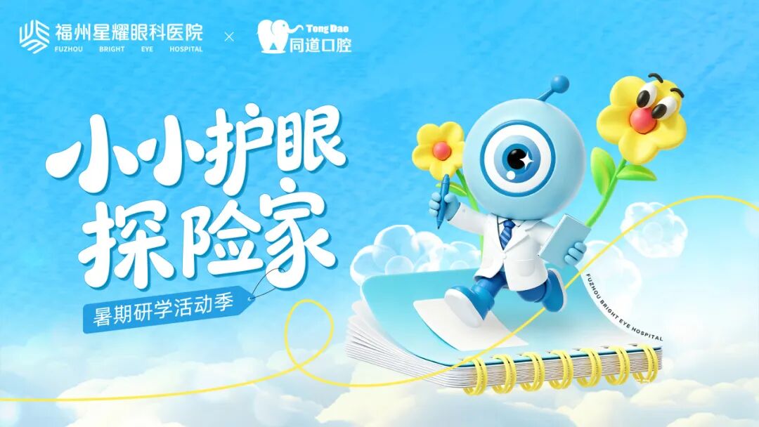 小小眼科医生研学实践活动现场