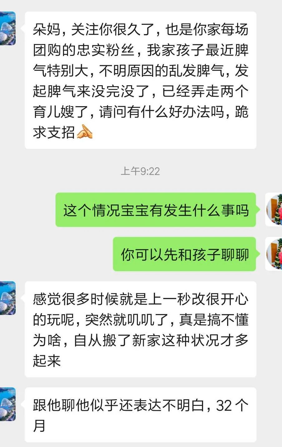 朵妈乐分享 自由微信 Freewechat