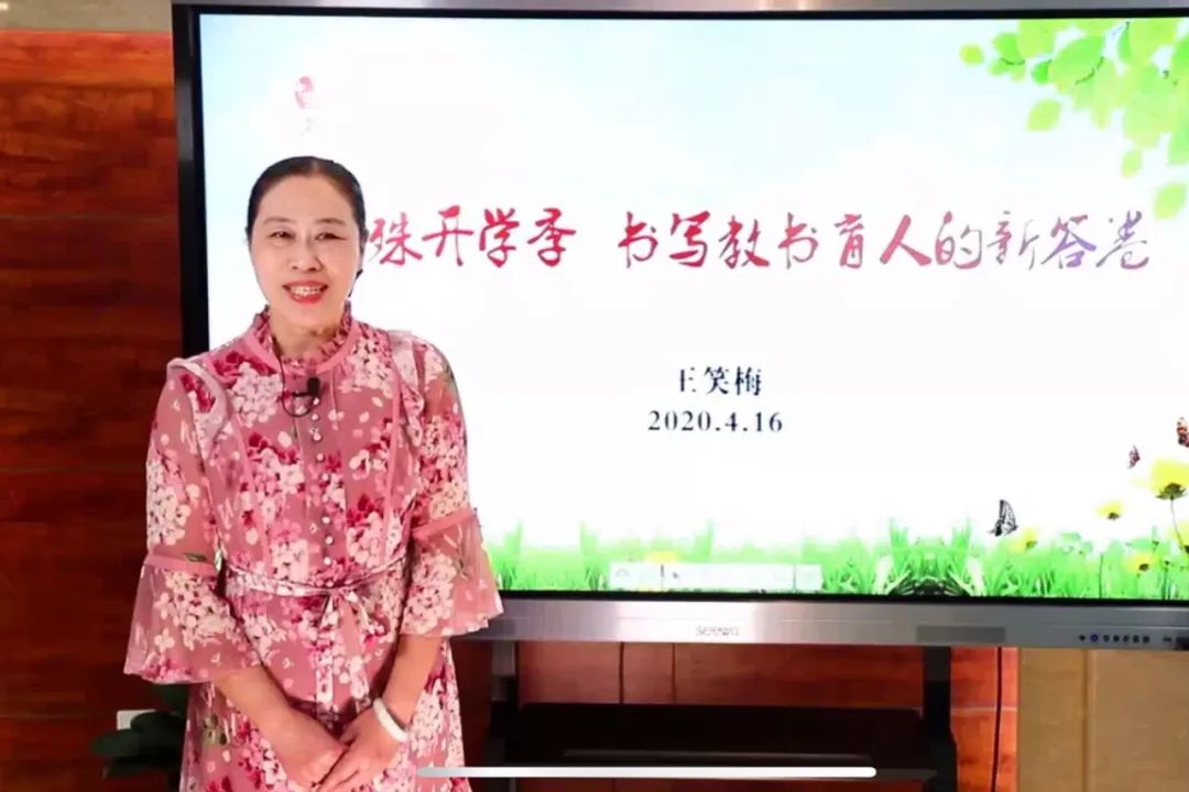 活动开始后,王博士首先连线王笑梅校长,请她在"云端"分享通州区实验