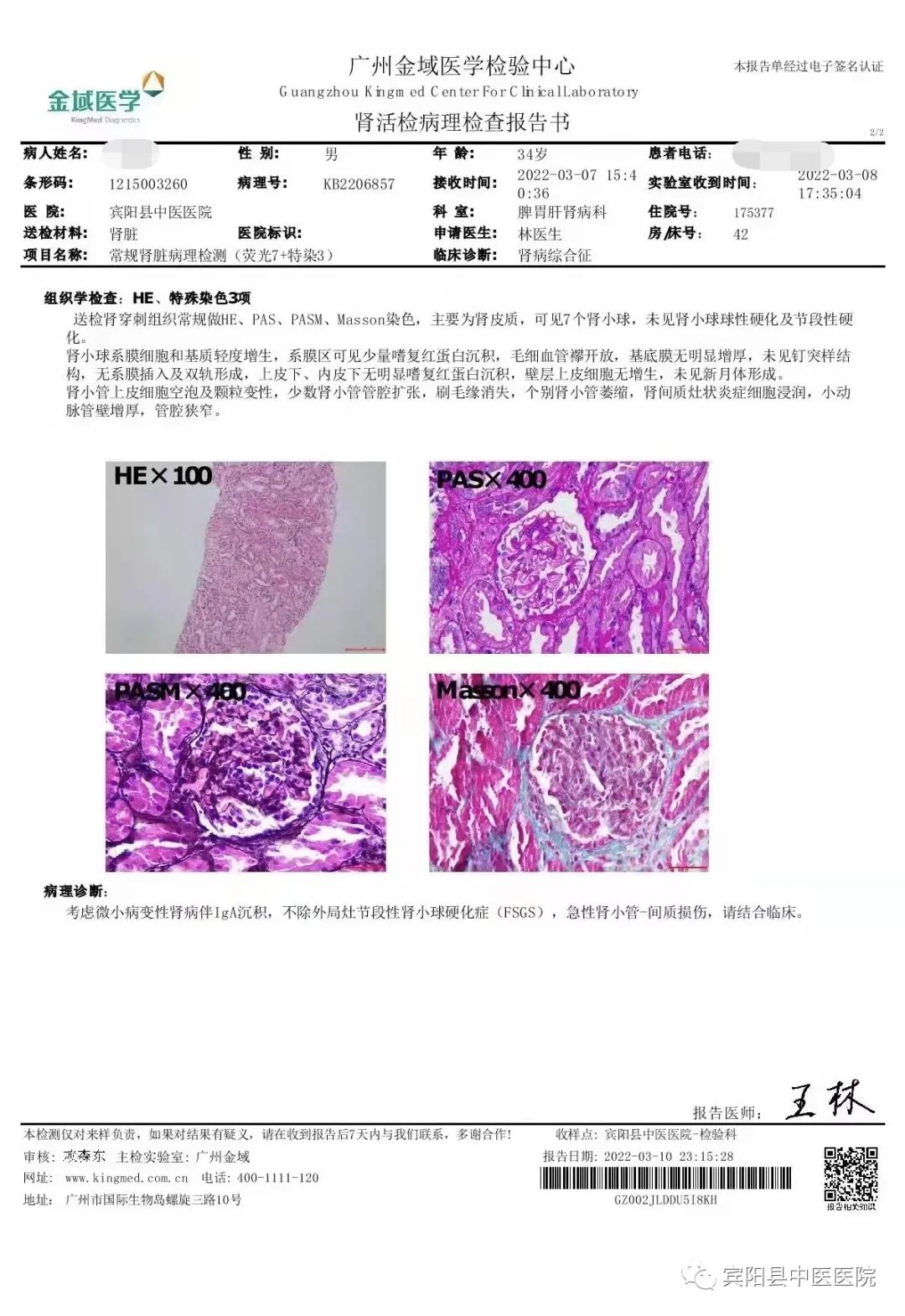宾阳中医院牙科怎么样技术突破——宾阳县中医医院开展全县首次两例超声引导下肾穿刺活检术_https://www.jmylbn.com_新闻资讯_第8张