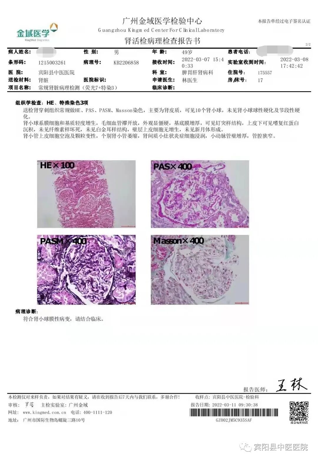 宾阳中医院牙科怎么样技术突破——宾阳县中医医院开展全县首次两例超声引导下肾穿刺活检术_https://www.jmylbn.com_新闻资讯_第9张