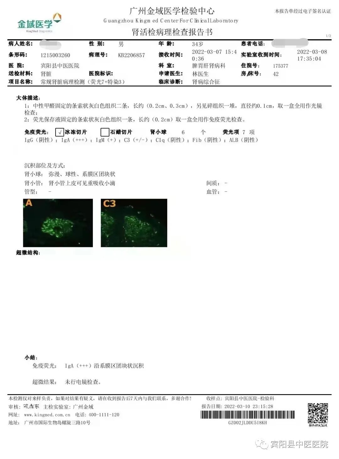 宾阳中医院牙科怎么样技术突破——宾阳县中医医院开展全县首次两例超声引导下肾穿刺活检术_https://www.jmylbn.com_新闻资讯_第6张