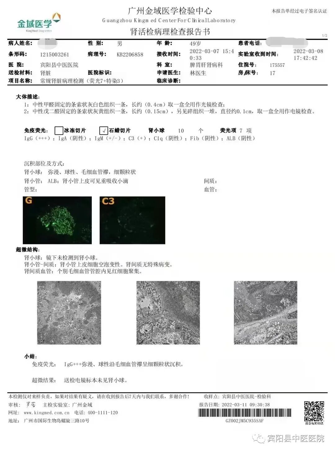宾阳中医院牙科怎么样技术突破——宾阳县中医医院开展全县首次两例超声引导下肾穿刺活检术_https://www.jmylbn.com_新闻资讯_第7张