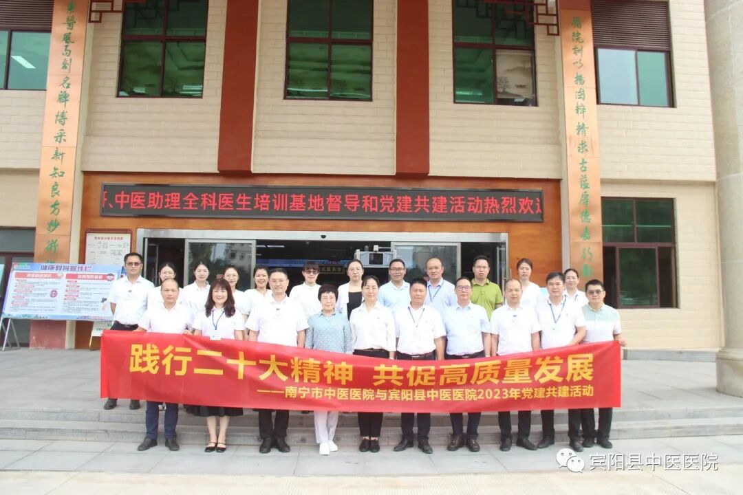 宾阳中医院牙科怎么样南宁市中医医院到我院开展区域老年病中医诊疗中心项目调研活动_https://www.jmylbn.com_新闻资讯_第2张