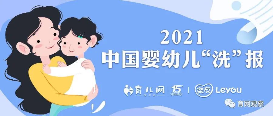 2021婴幼儿洗护洞察:孕妈关注早意识强,直播带货意外爆冷-微信头条网 2021婴幼儿洗护洞察:孕妈关注早意识强,直播带货意外爆冷