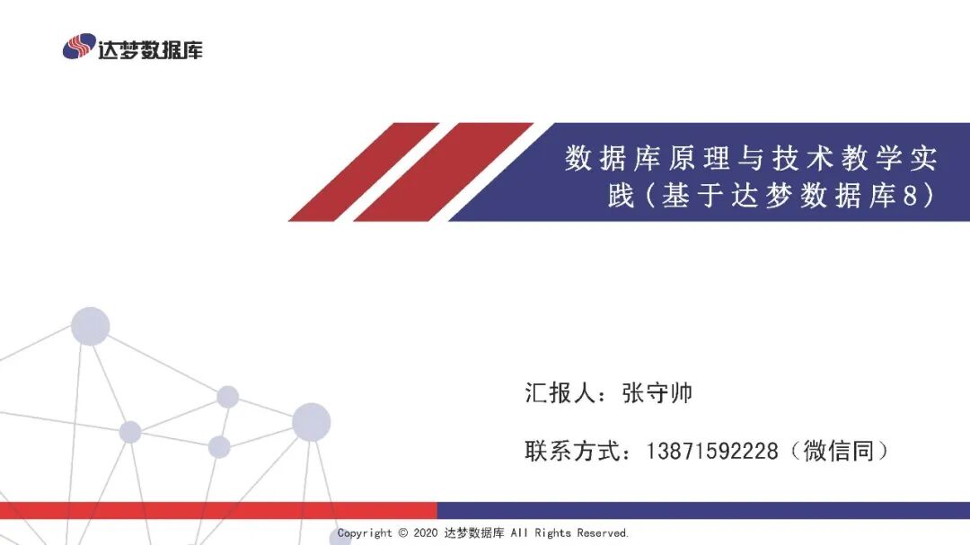 【资料分享】数据库原理与技术教学实践（基于达梦数据库8）