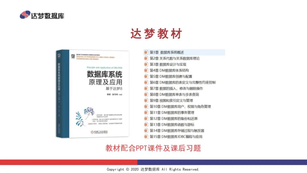 【资料分享】数据库原理与技术教学实践（基于达梦数据库8）