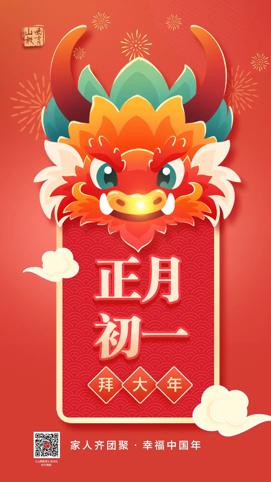 正月初一,是中国最隆重最富有特色的传统节日,正月初一的习俗是"拜大