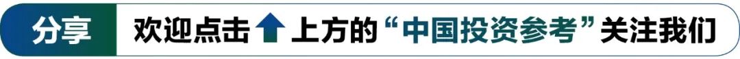 【投融资研究与实务】我国基础设施投资：现状、问题与对策｜中国投资