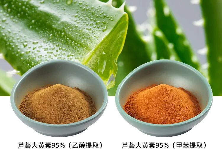 富恒生物提取的蘆薈大黃素