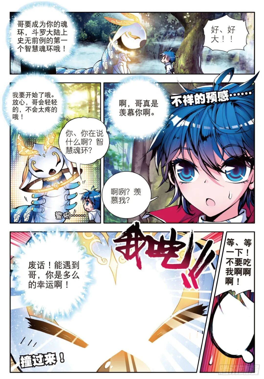 斗罗大陆2绝世唐门漫画第3话百万年魂环 斗罗大陆2绝世唐门漫画全集免费看 池鱼漫画