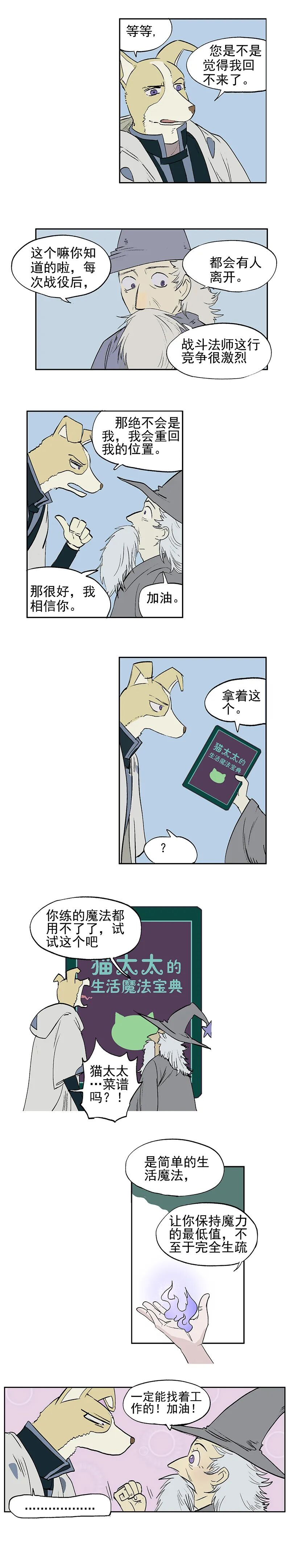 改行吧魔法师漫画免费观看 改行吧魔法师漫画全集观看 起司漫画
