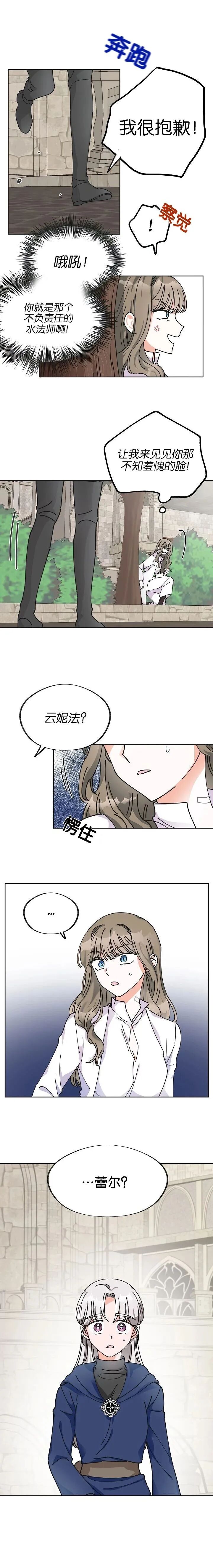 反派小姐的男主人公韩漫 反派小姐的男主人公漫画 起司漫画