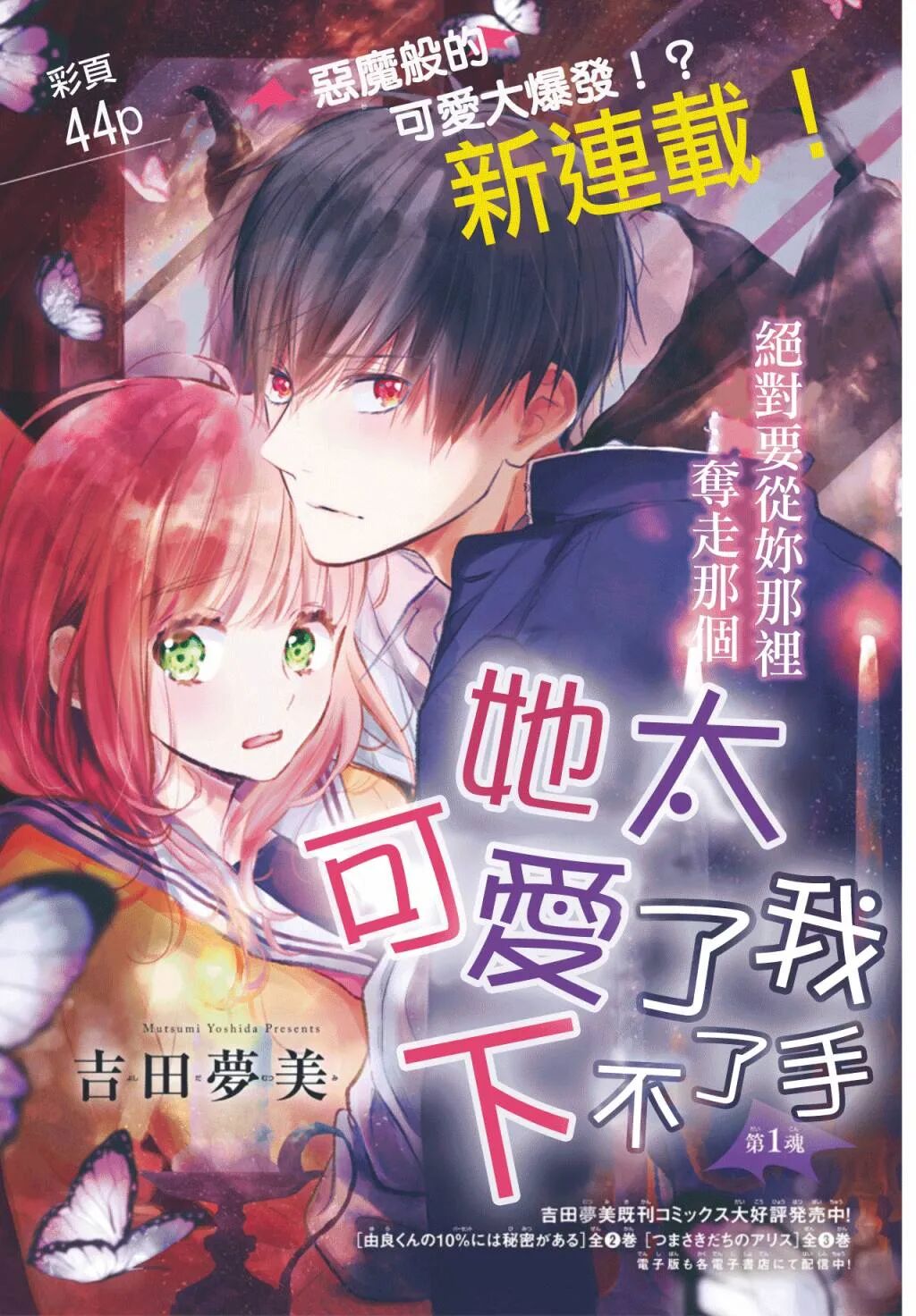 她太可爱了我下不了手日漫在哪看 堆堆漫画