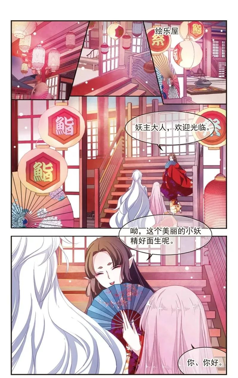 恋上巫女的妖主大人漫画最新章 恋上巫女的妖主大人漫画免费阅读 布谷漫画网