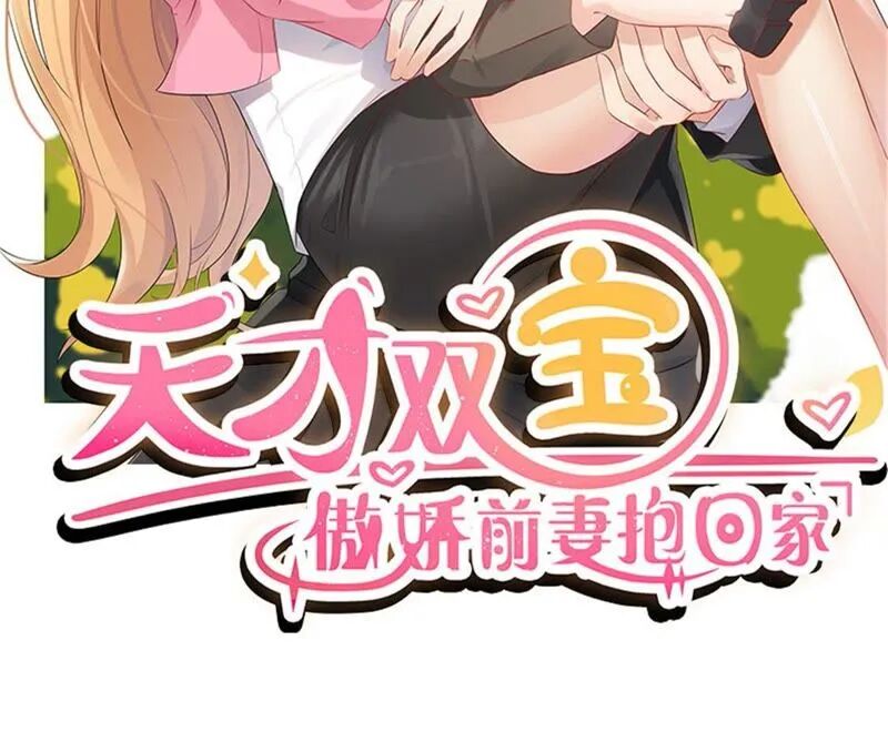 天才双宝傲娇前妻抱回家漫画免费在线观看 池鱼漫画