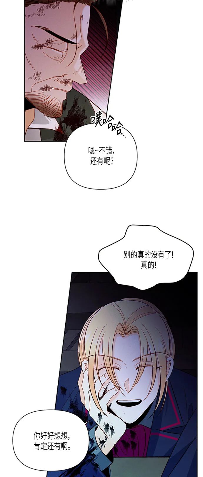 再婚皇后漫画 再婚皇后漫画免费 下拉式 阅读 彩虹漫画