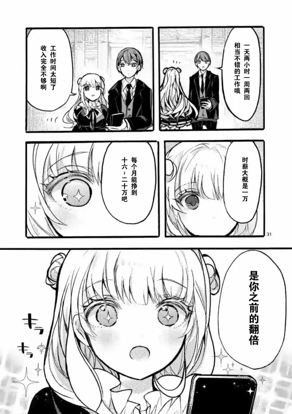 九条学园学生会的交际漫画最新章 九条学园学生会的交际漫画阅读 池鱼漫画