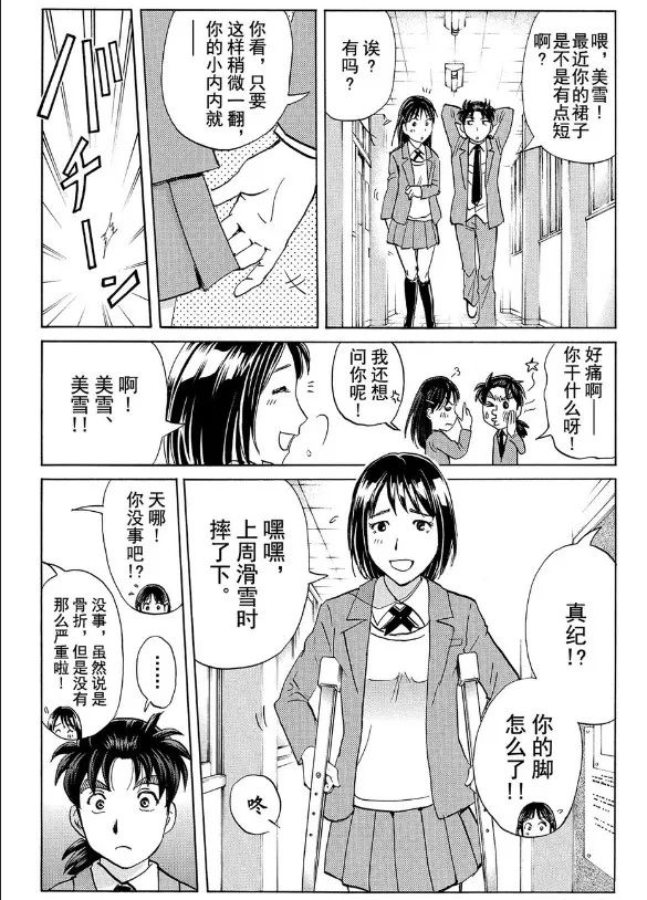 金田一少年事件簿r漫画在线连载 金田一少年事件簿r漫画在哪看 起司漫画