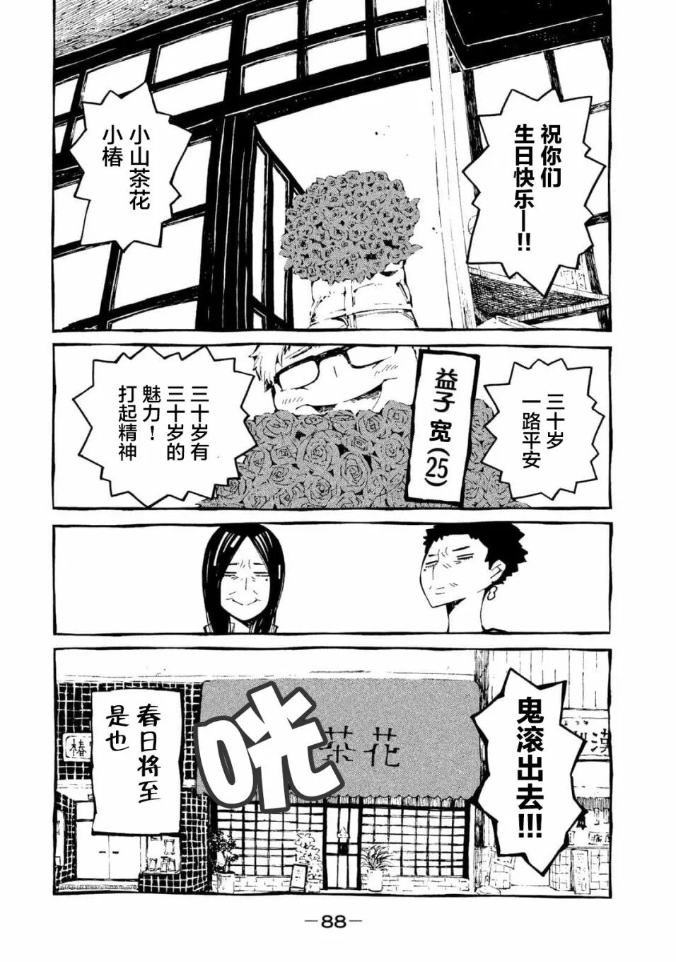 只要有北斋和饭漫画免费阅读全集 只要有北斋和饭漫画最新章节 池鱼漫画