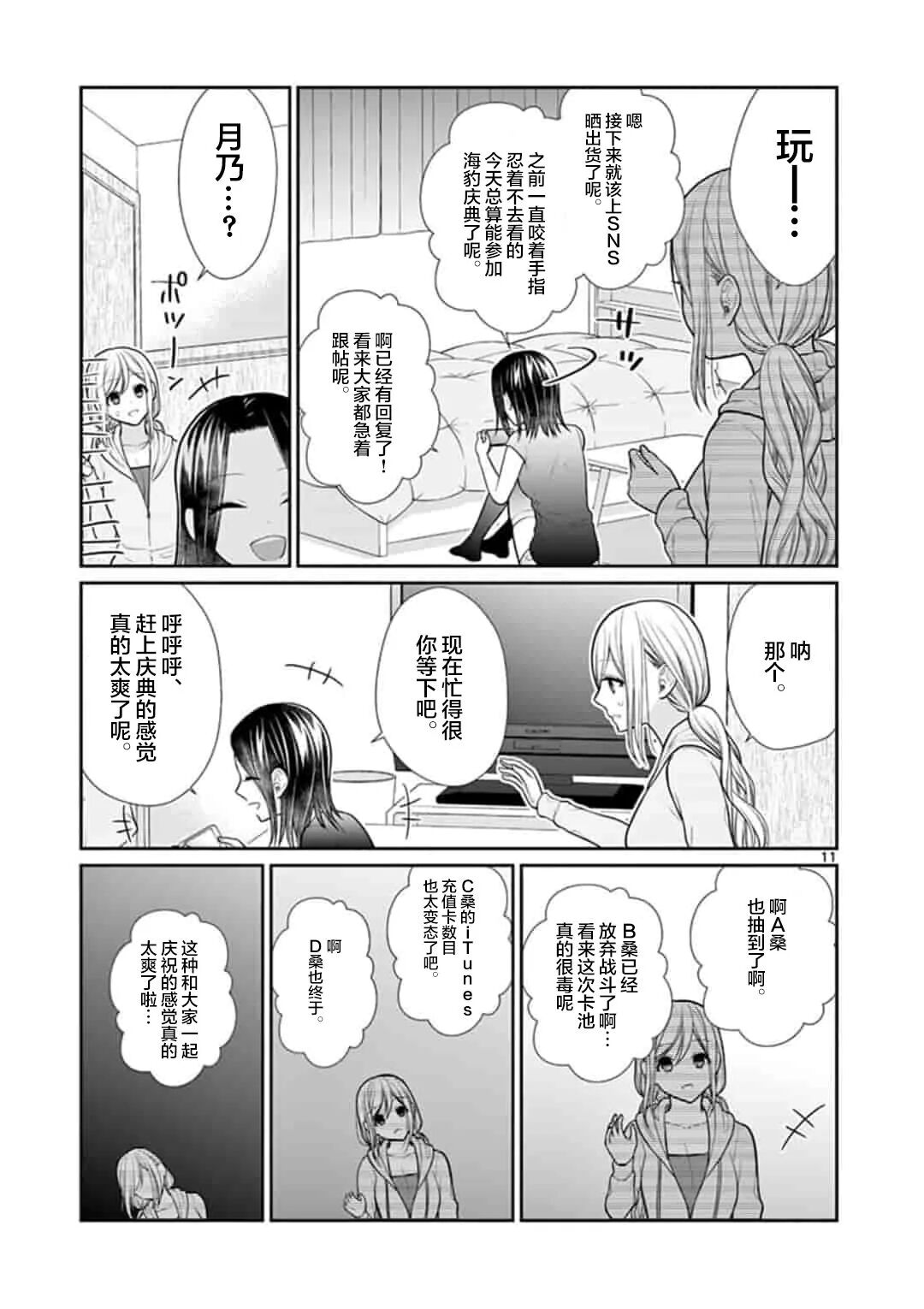 周末百合进行时漫画最新章 周末百合进行时漫画阅读 池鱼漫画