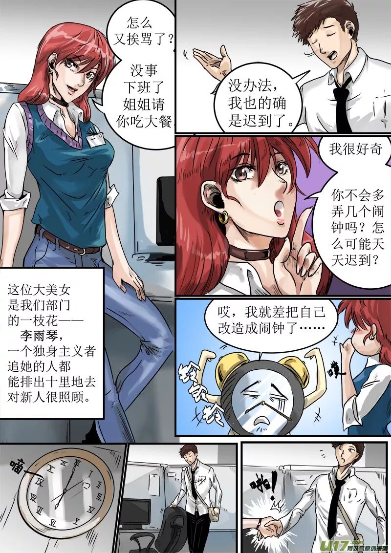 时空行者在线阅读 时空行者漫画最新更新 堆堆漫画