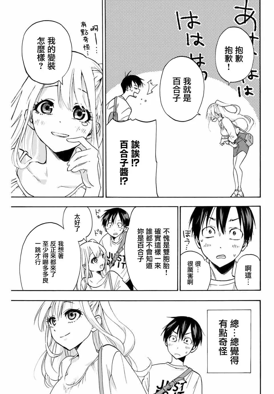 花园家的双子漫画在哪儿免费看全集 花园家的双子漫画在线观看 彩虹漫画