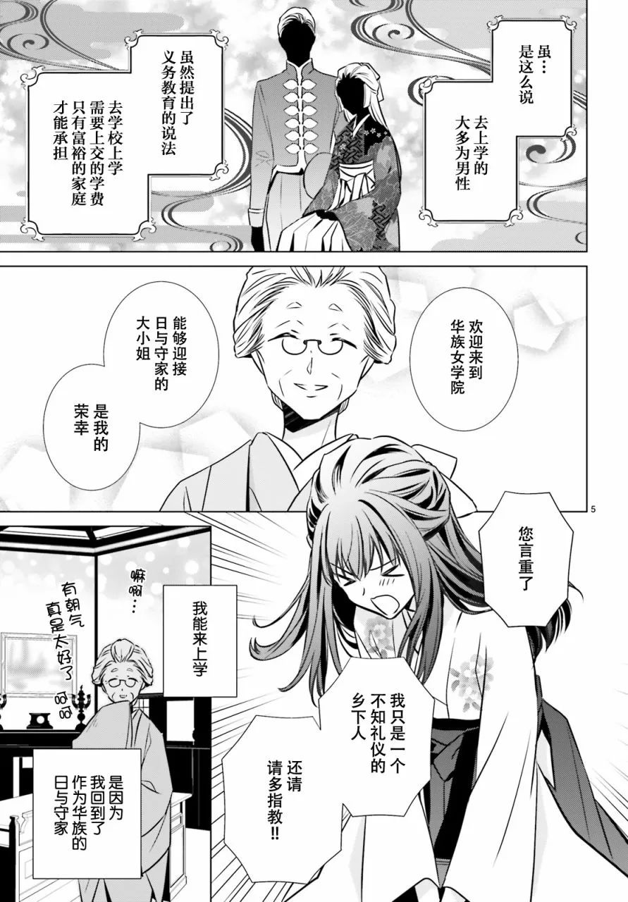 明治浪漫绮话漫画免费观看 明治浪漫绮话漫画全集观看 起司漫画