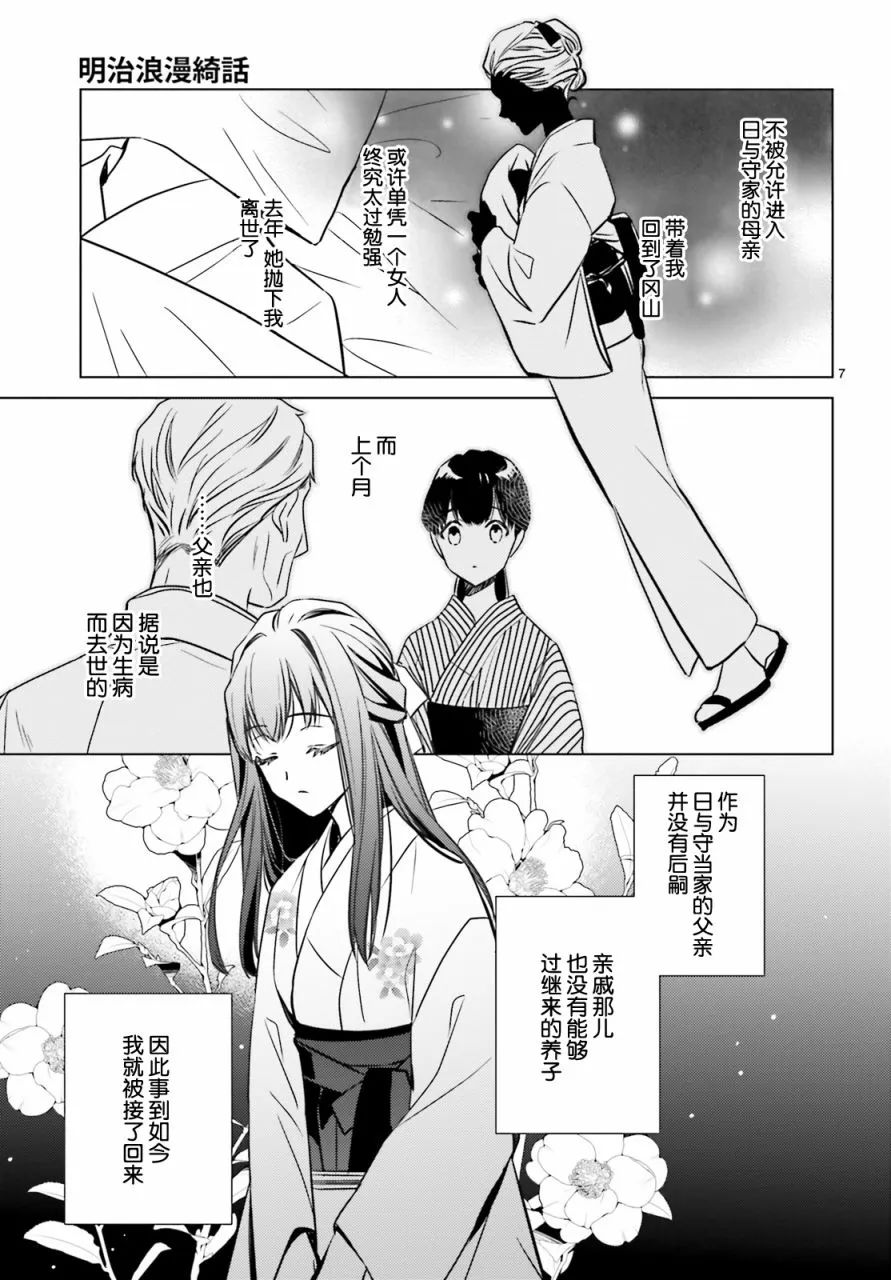 明治浪漫绮话漫画免费观看 明治浪漫绮话漫画全集观看 起司漫画