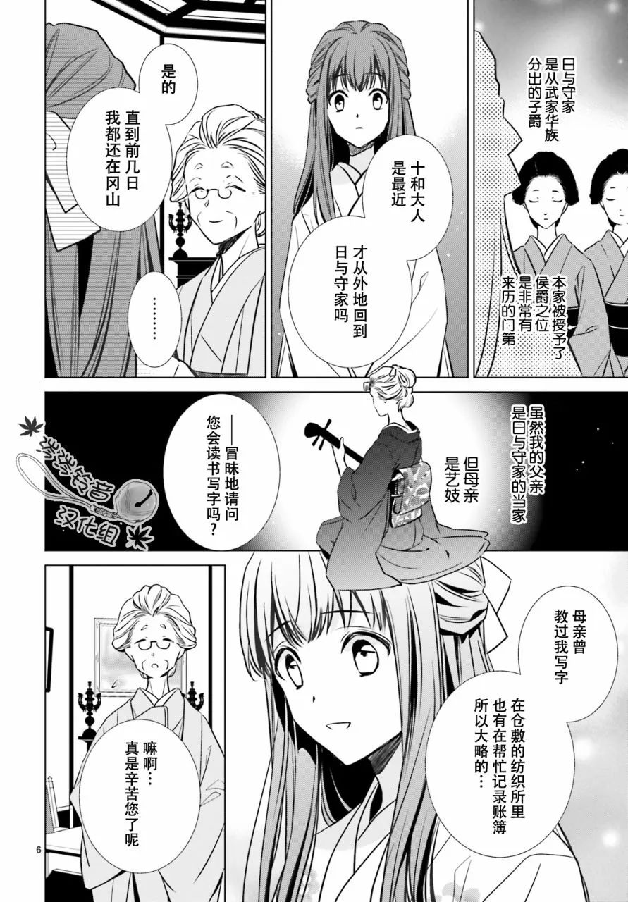 明治浪漫绮话漫画免费观看 明治浪漫绮话漫画全集观看 起司漫画