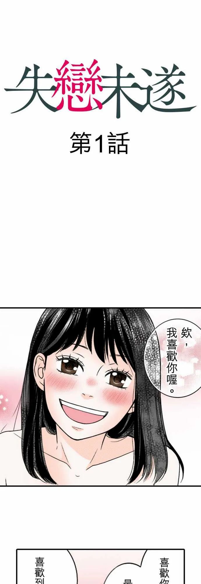 失恋未遂日漫在哪看 失恋未遂漫画下拉式 堆堆漫画