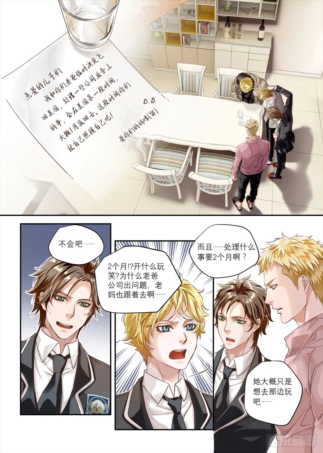 兄弟攻略漫画最新章 兄弟攻略漫画阅读 起司漫画