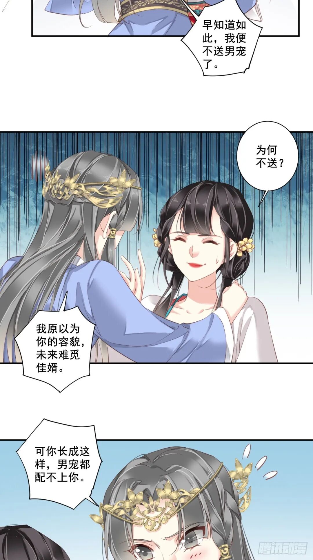 郡主不四嫁漫画免费在线阅读 郡主不四嫁漫画 彩虹漫画网