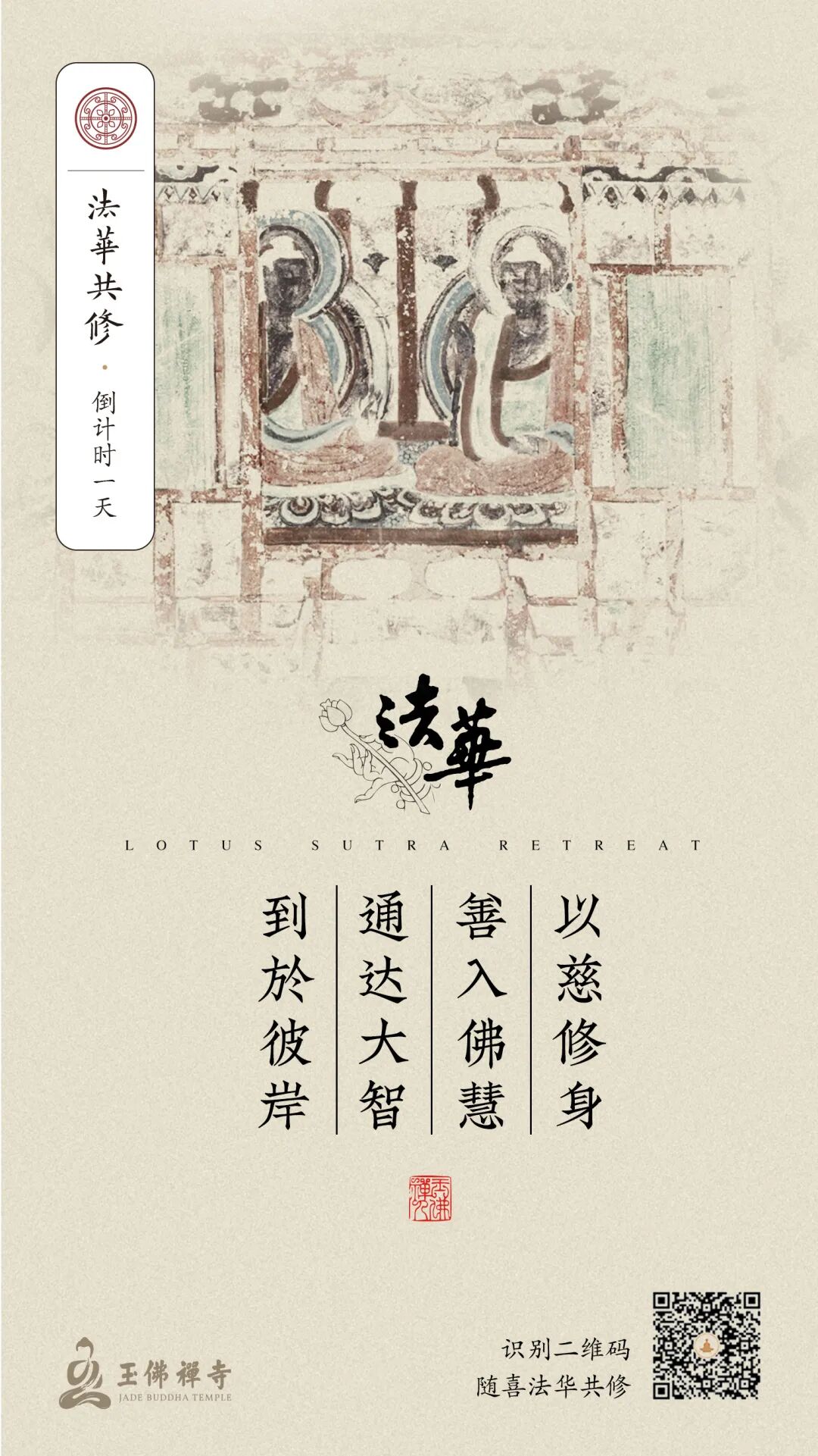 法华经句丨以慈修身，善入佛慧， 通达大智，到于彼岸_慈心