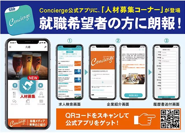 広告 就職希望者の方に朗報 直接履歴書を提出可能 Concierge大连 微信公众号文章阅读 Wemp