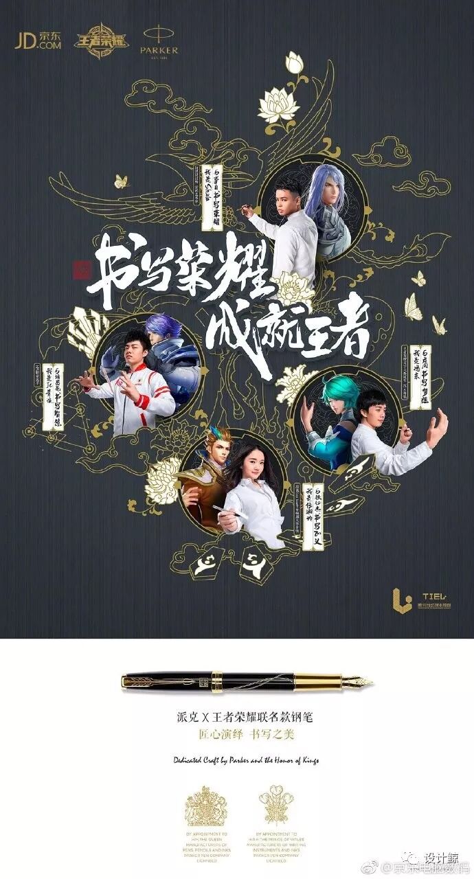 王者荣耀联名派克钢笔，晨光京剧文创套装 | 今天有啥好设计
