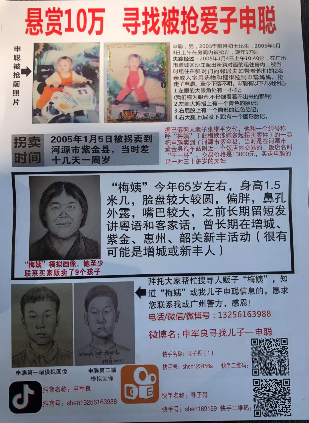 人贩子梅姨:从不让人看她身份证 常外出做生意